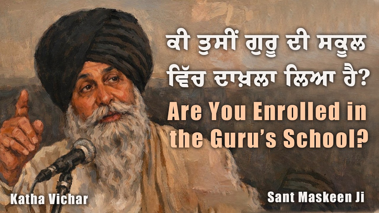 ਗੁਰੂ ਦਾ ਸਕੂਲ ਅਤੇ ਪੰਜ ਕਕਾਰ | The Guru’s School & The Five K’s | Giani Sant Singh Maskeen | Sikh Katha