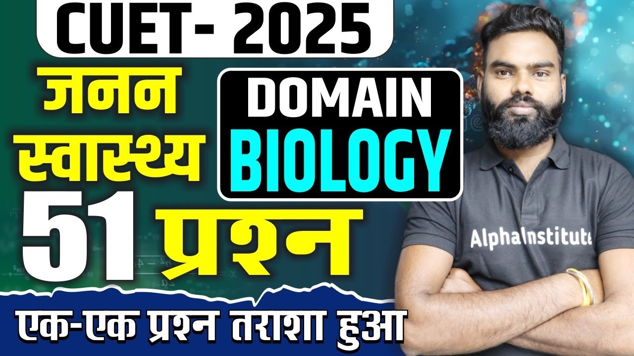 CUET 2025 | CUET DOMAIN BIOLOGY CHAPTER 2 IMPORTANT QUESTIONS | CUET DOMAIN BIOLOGY CH -2 PYQ's 2025
