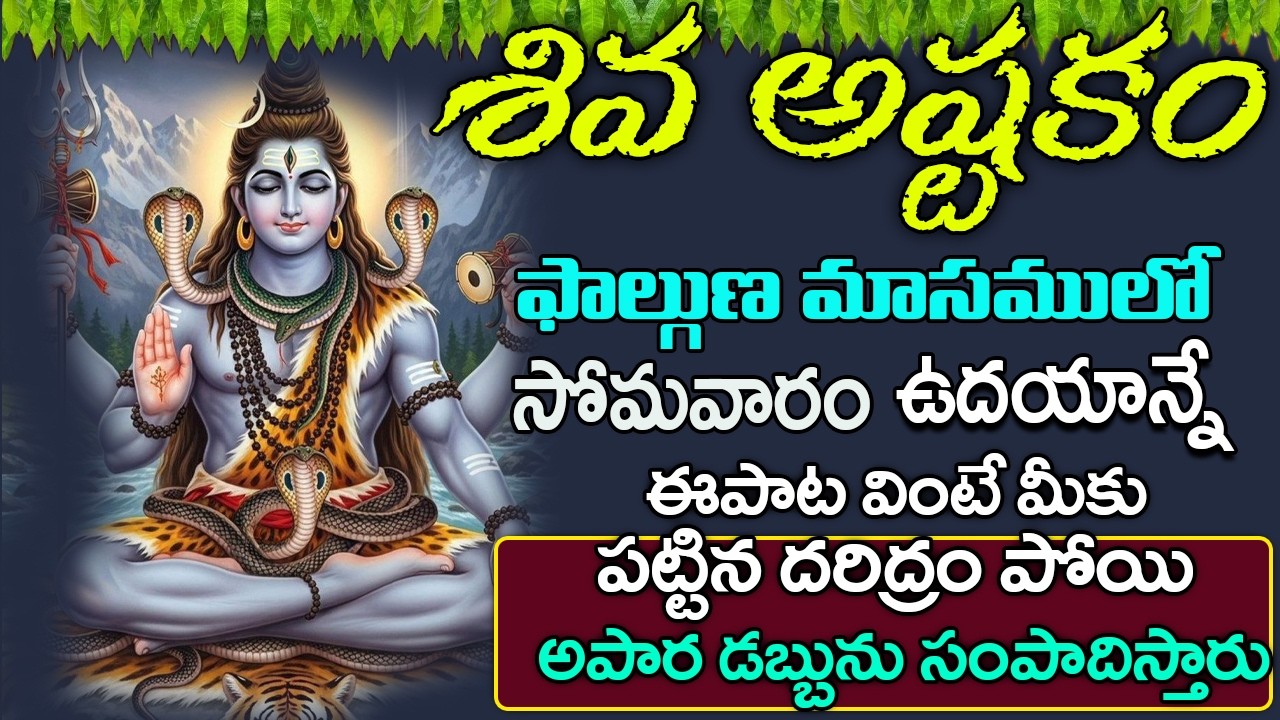 Prabhum Prananatham Vibhum Vishwanatham | Shiva ashtakam | Shiva Stuti Telugu | Shiva Stotram