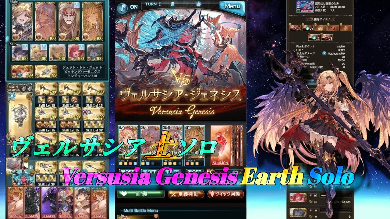 【グラブル】ヴェルサシア土ソロ 討伐備忘録 | Versusia Genesis Earth Solo【GBF】