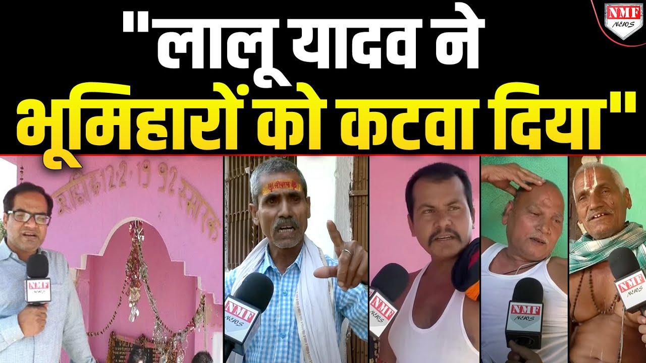 बारा नरसंहार: यहीं से शुरू हुई लालू यादव और भूमिहारों की दुश्मनी की कहानी