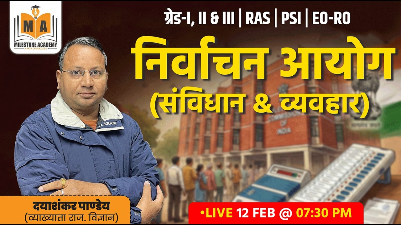 निवाचन आयोग (संविधान & व्यवहार) | RAS, PSI, EO-RO | Grade I, II, III | Live Class | 12 Feb 7:30 PM