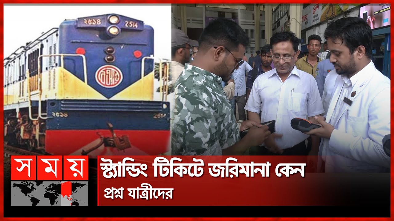 ট্রেনে বসে যাওয়ার চেয়ে দাঁড়িয়ে যাওয়ার খরচ বেশি! | Eid Train Journey | Standing Ticket | Somoy TV