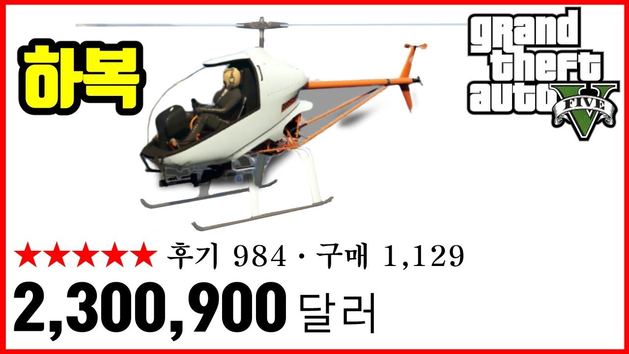 네 장난감 맞습니다 (나가사키 하복 리뷰) GTA5 세팅TV