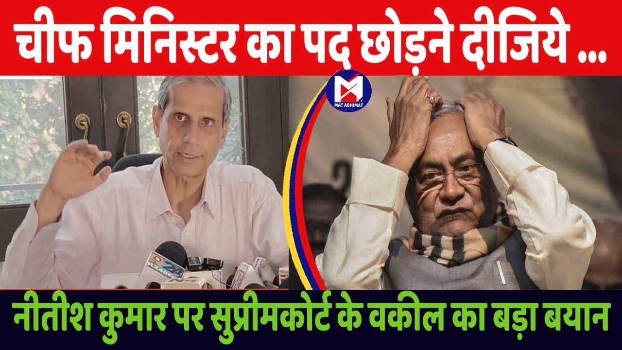 चीफ मिनिस्टर का पद छोड़ने दीजिये , लालूजी से भी बुरा हाल होगा नीतीश कुमार का  । मत अभिमत