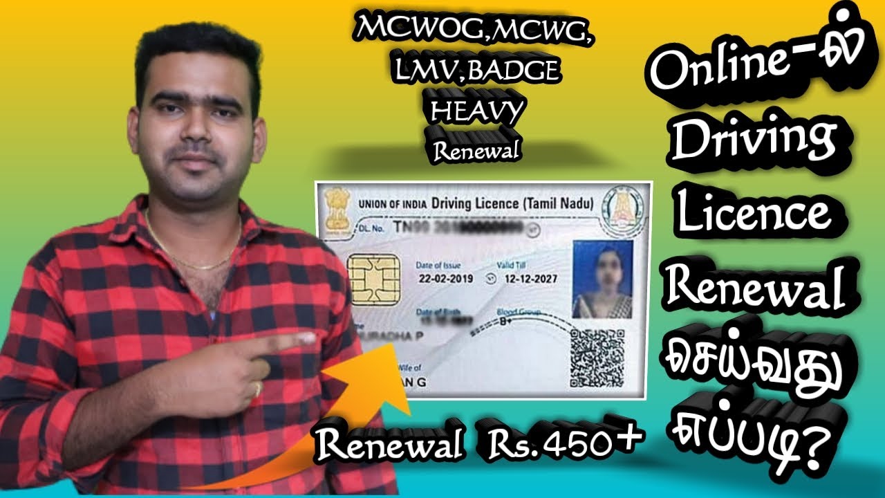 Renewal Of Driving Licence Online In Tamilnadu | How To Renew Driving Licence 2021 | DL Renewal