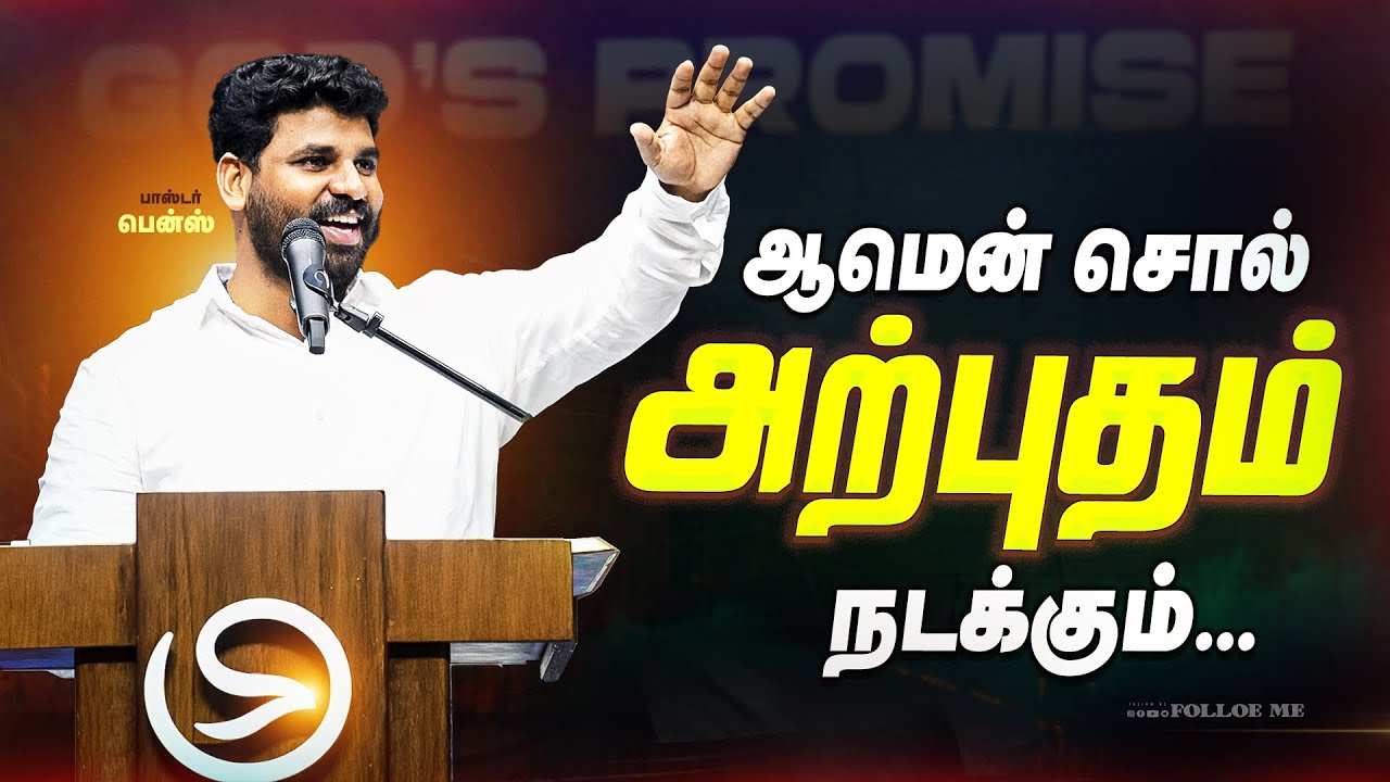 நீ நினைச்சது அப்படியே நடக்கும்!🔥 | PR Benz | Tamil Christian Message | Message 2026