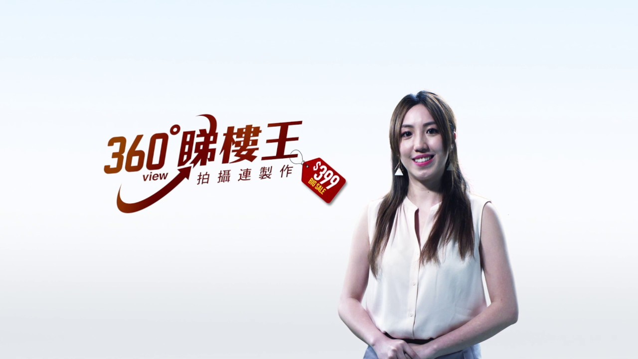 360睇樓王 - 免佣平台介紹(女主持) ＋ 用戶訪問