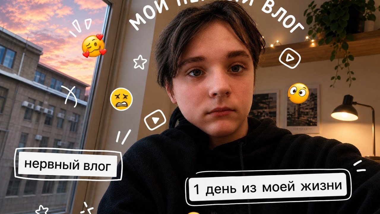 2 ЧАСТЬ / Жизнь как она есть: от завтрака до гимназии
