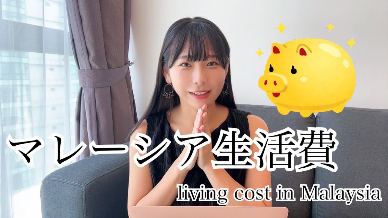 【生活費マレーシアと日本を比較💰🇲🇾】Living cost in Malaysia
