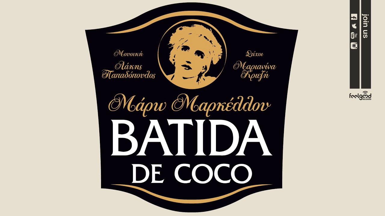 &Mu;ά&rho;&omega; &Mu;&alpha;&rho;&kappa;έ&lambda;&lambda;&omicron;&upsilon; - Batida De Coco - Official Audio Release