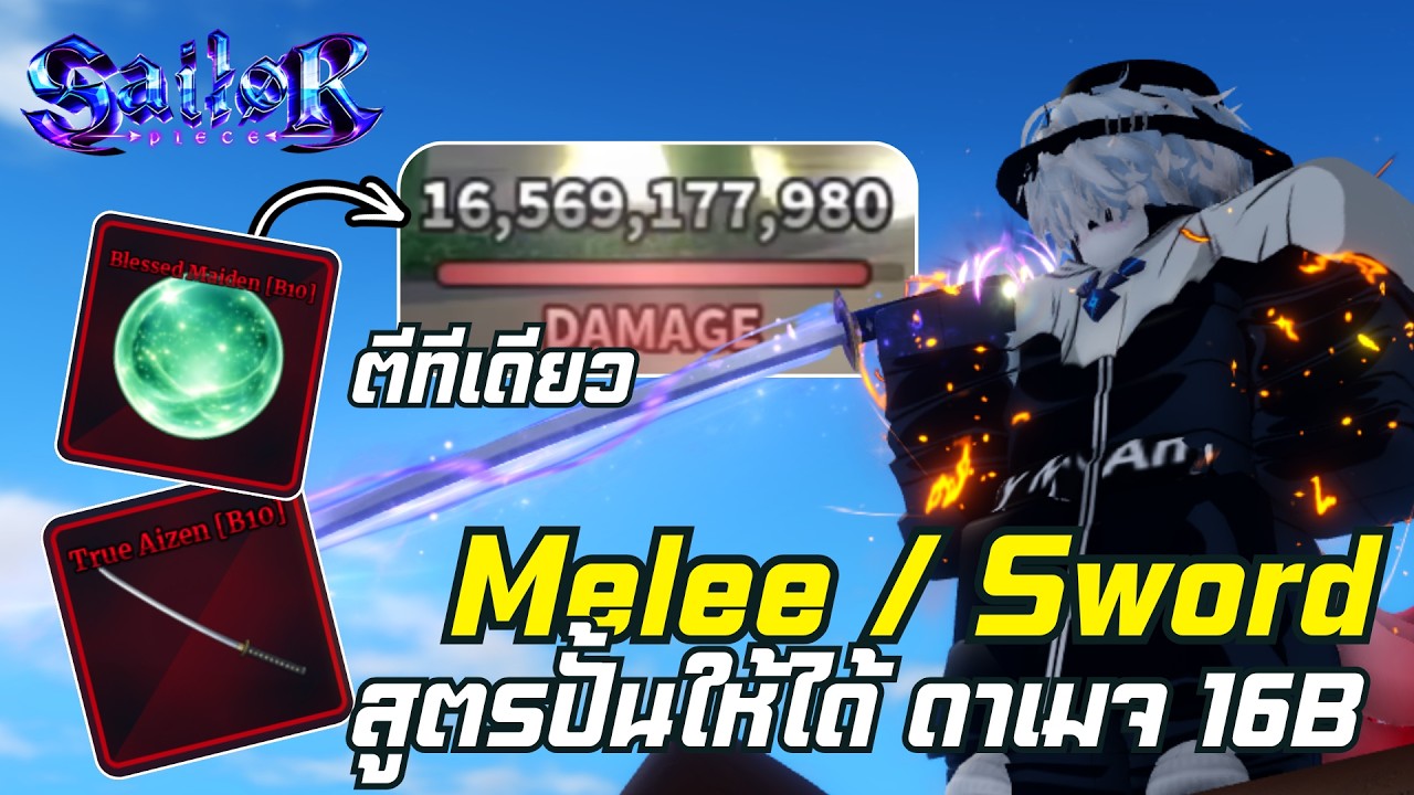 ผมเจอสูตรปั้น ให้ได้ ดาเมจ 16B (หมื่นหกพันล้าน) โหดกระจาย !! | Sailor Piece