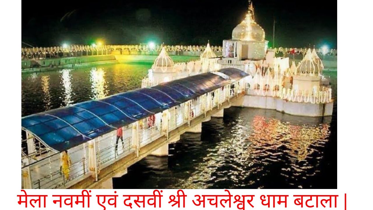 Shri Achleshwar Dham Mela Navmi And Dasvi Batala Achal Sahib Mela