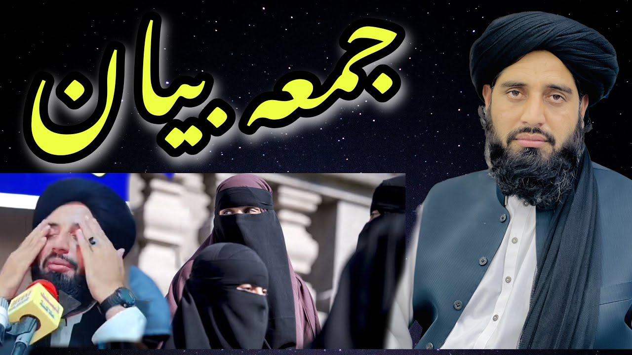 جمعہ مکمل بیان۔ مولانا محمد اکبر حقانی۔ Muhammad Akbar haqqani bayan