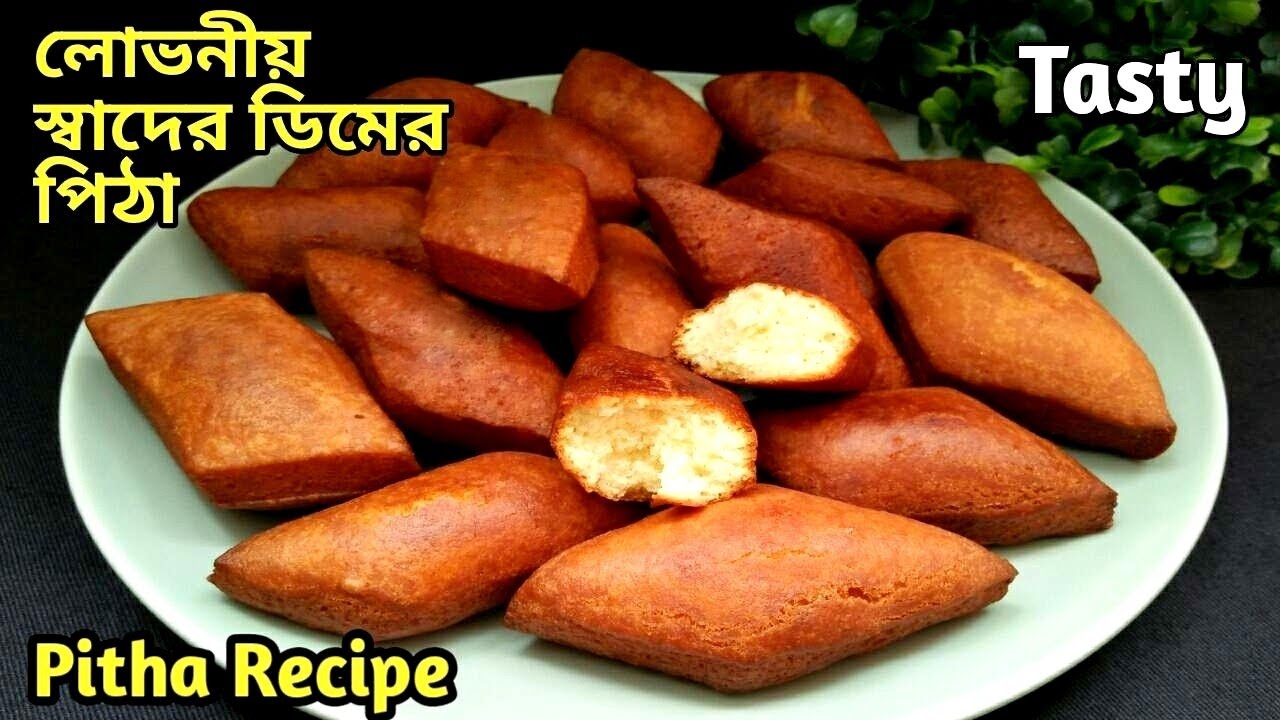 ১টি ডিম আর আটা দিয়ে একবার বানিয়ে মাসজুড়ে সংরক্ষণ করে খাওয়ার মতো দারুন মজার নাস্তা/পিঠা/Dimer Pitha