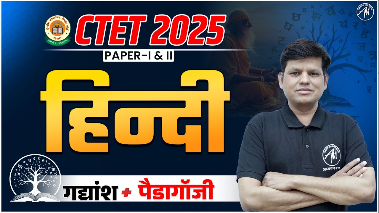 CTET JULY 2025 | Hindi : गद्यांश & पैडागॉजी Class for Paper 1 & 2 | CTET by TET Mantra
