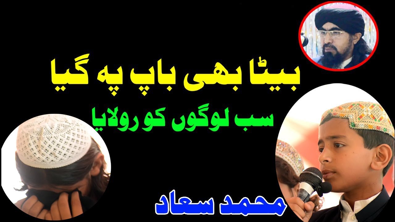 mufti sardar ali haqqani ka beta be apni bap pe giya sab loho ko rola dia