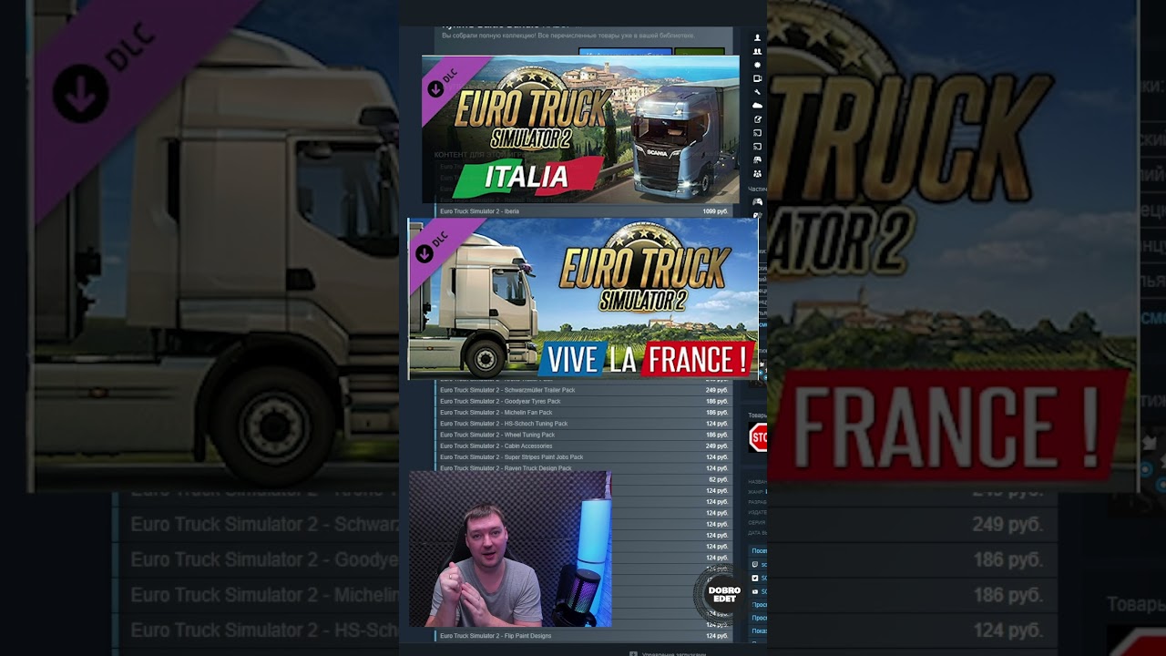 КАКИЕ DLC НУЖНЫ ДЛЯ СБОРОК КАРТ ETS2 #ets2 #shorts #dobroedet