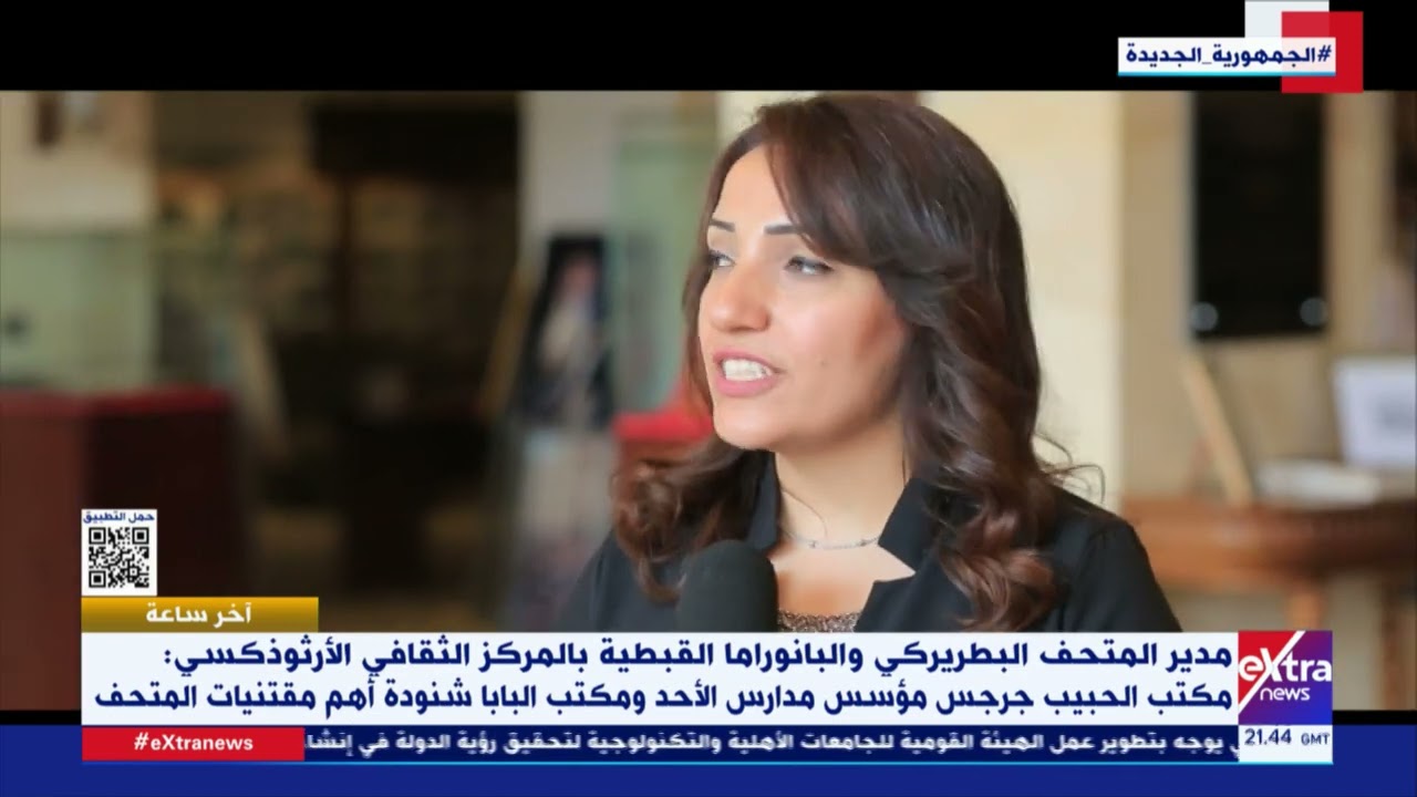 آخر ساعة| د.جانيت فوزي تستعرض أهم مقتيات د. راغب مفتاح داخل متحف الكاتدرائية المرقسية وأهم إسهاماته