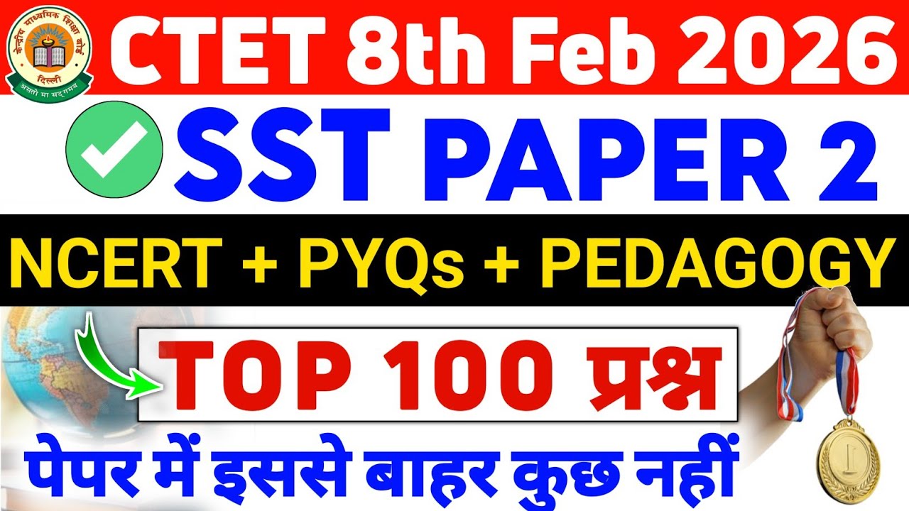 CTET 2026 पेपर में इससे बाहर नहीं | CTET Social Science Paper 2 | CTET Previous Year Question Paper