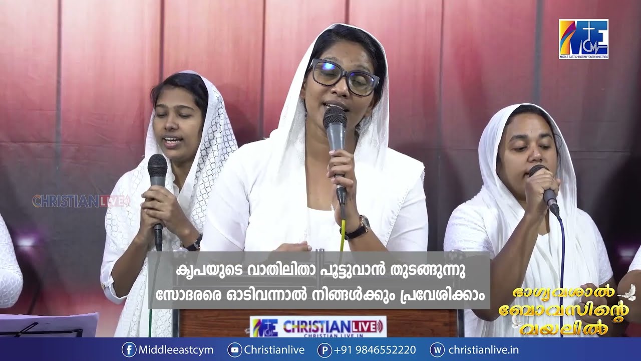 കൃപയുടെ വാതിലിതാ പൂട്ടുവാൻ തുടങ്ങുന്നു.. || Worship Songs || Christian Songs