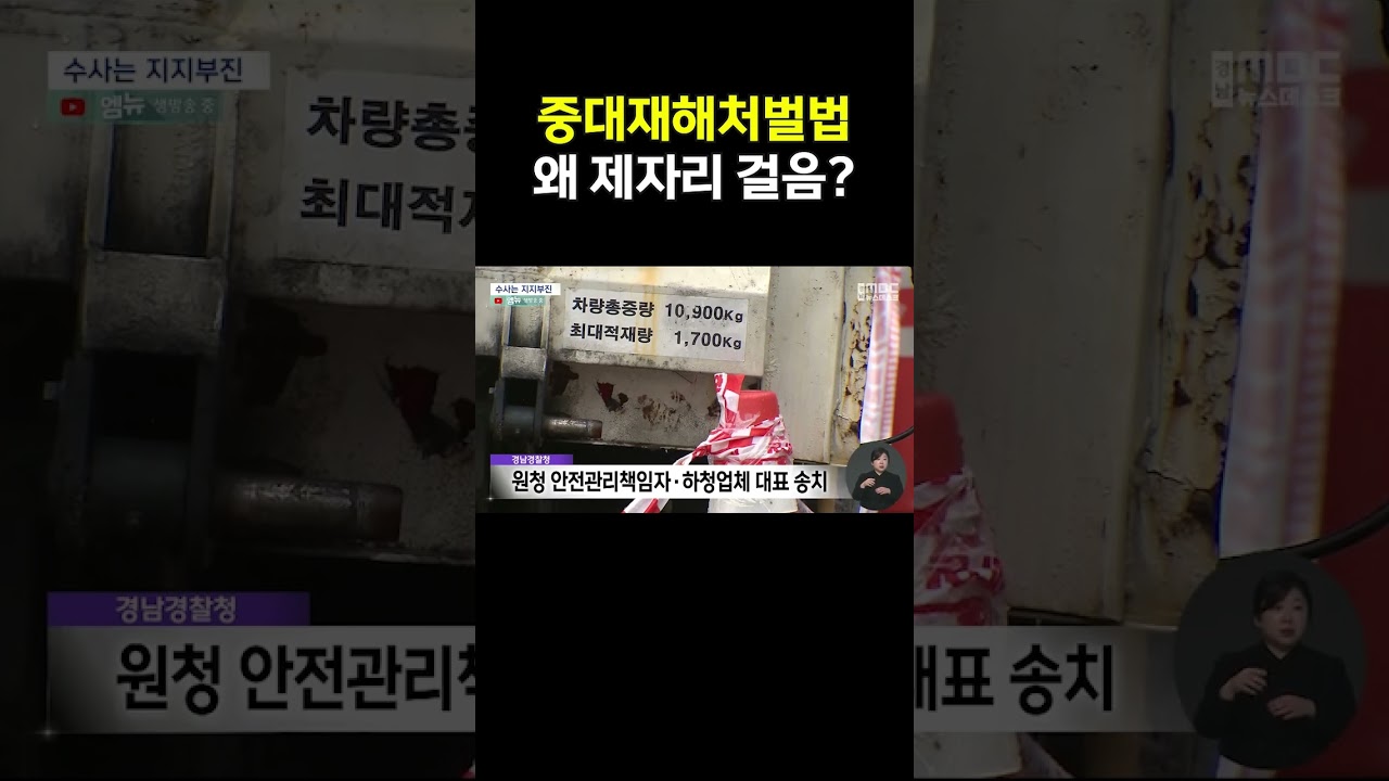 대통령도 언급한 사망사고...유족들이 찾아가도 지지부진?