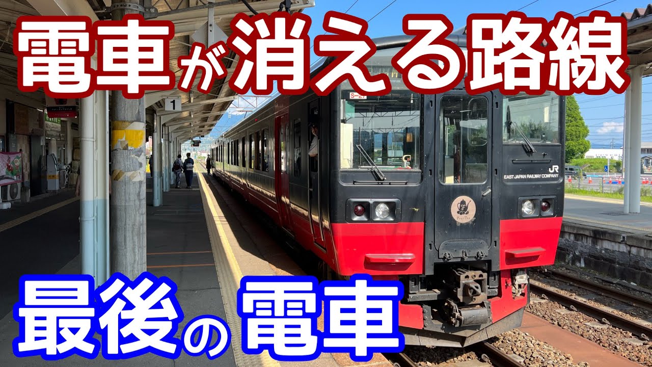 【悲劇】電車が消える路線！電化廃止で非電化へ。最後の電車、観光列車フルーティアふくしまで行く磐越西線（喜多方→会津若松→郡山）の旅