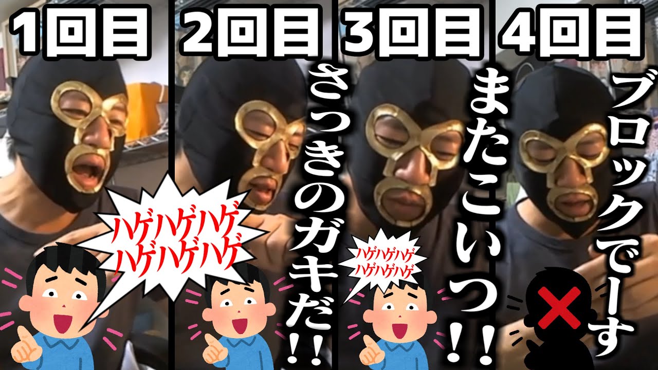 声を変えて喧嘩凸してくる高校生に3回連続で騙され4回目で見破りブロックする横山緑【2023/8/5】