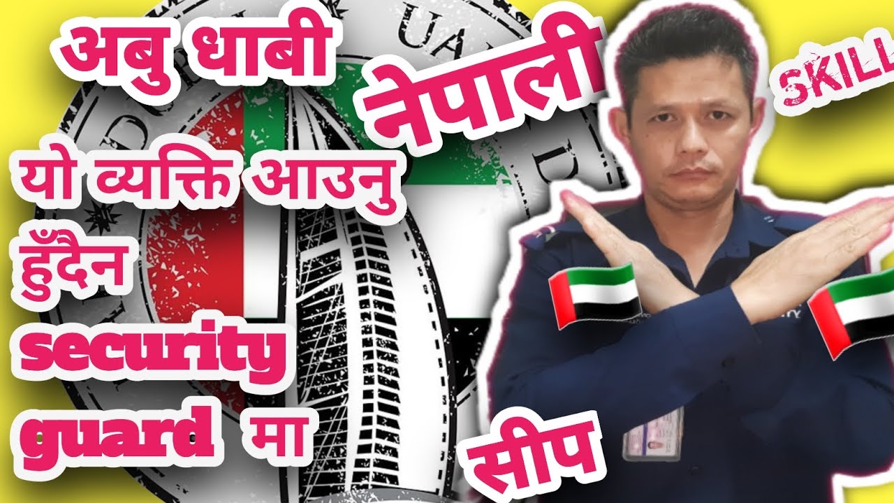 यस्ता मान्छेहरू Security guard मा आउनु हुँदैन।type of people should not come in security guard job