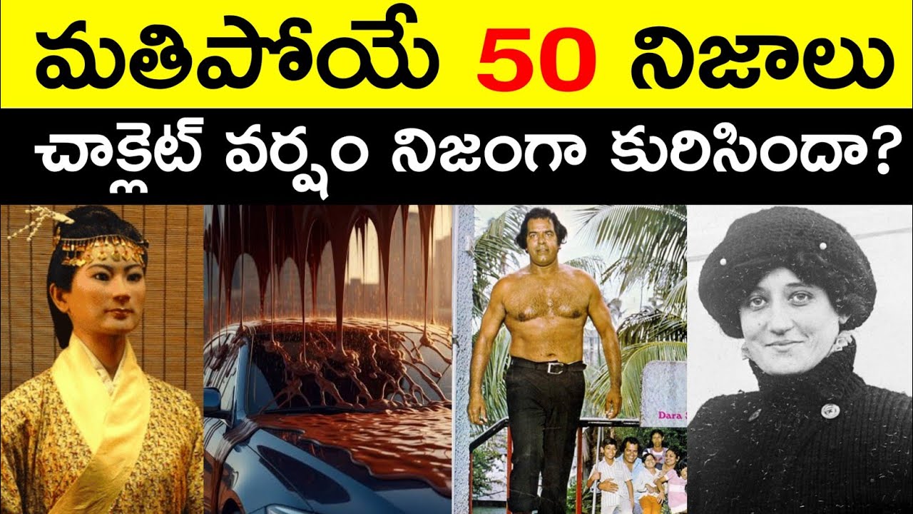 Top 50 Facts In telugu | Amazing & Unknown Facts | Interesting Facts In Telugu | Ep - 74