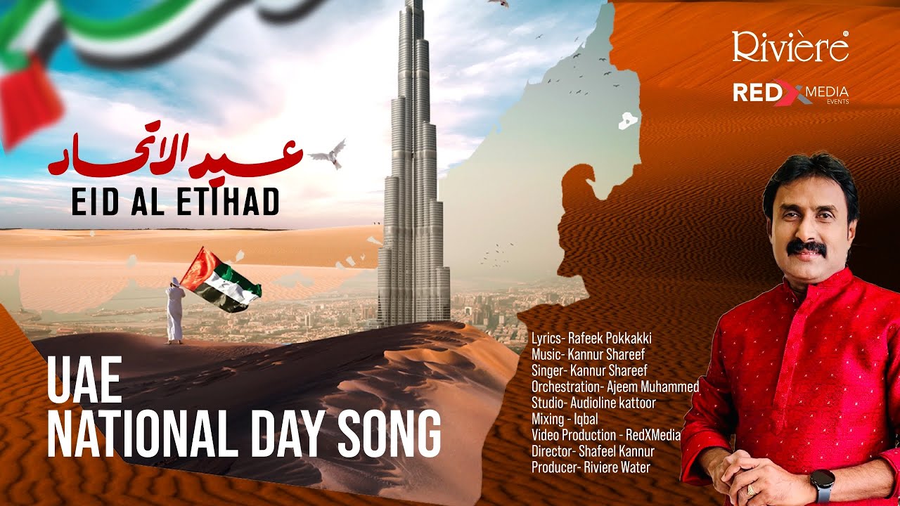 Eid al Ithihad | UAE NATIONAL DAY SONG | KANNUR SHAREEF | RAFEEK POKKAKKI | SHAFEEL KANNUR