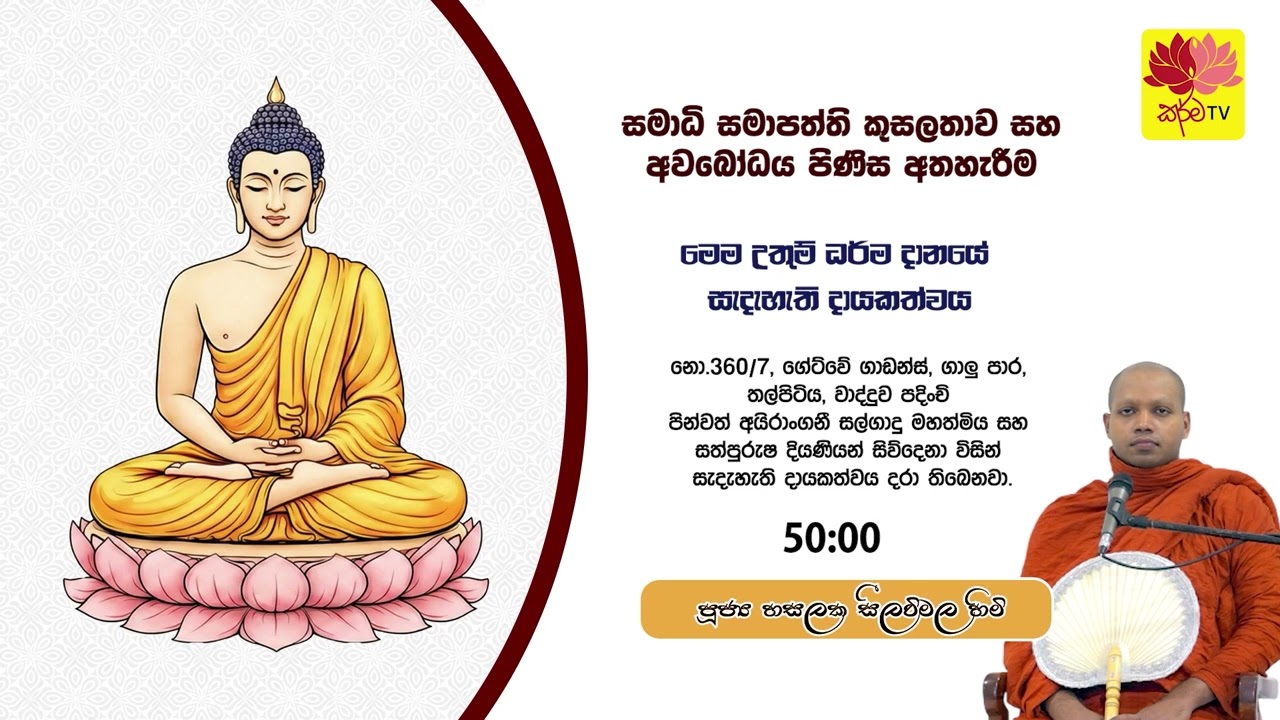 සමාධි සමාපත්ති කුසලතාව සහ අවබෝධය පිණිස අතහැරීම
