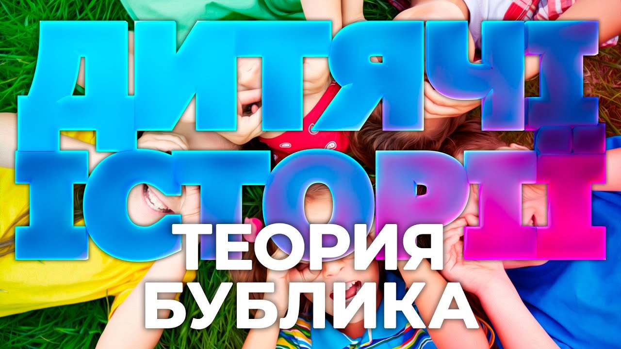 Теория бублика | Християнські історії для дітей | Дитячі історії