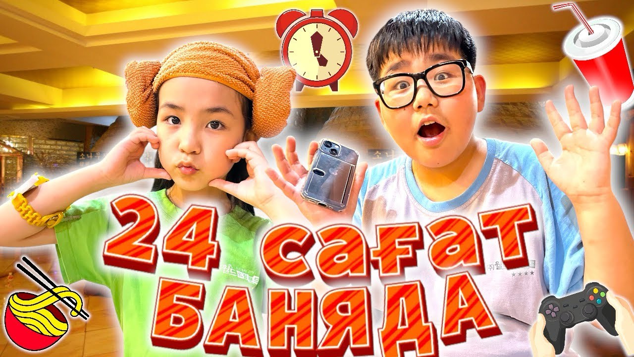 ЗЕЙІН МЕН РАЙАНА БАНЯДА ҚОНДЫ 😱🫣🤭🤯😳