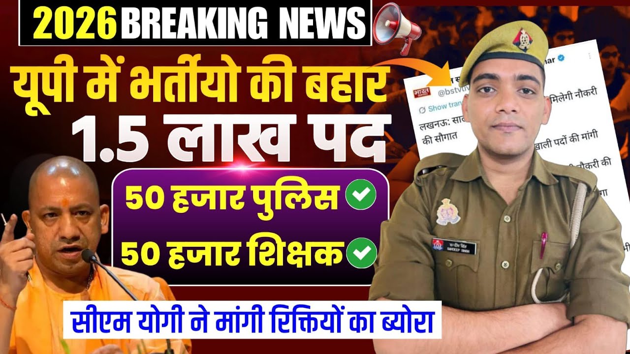 Up पुलिस में फिर से भर्ती💪 | 1.5 नई भर्ती 2025 | Up Police New Vacancy 2025 #uppolicebharti2025 #upp