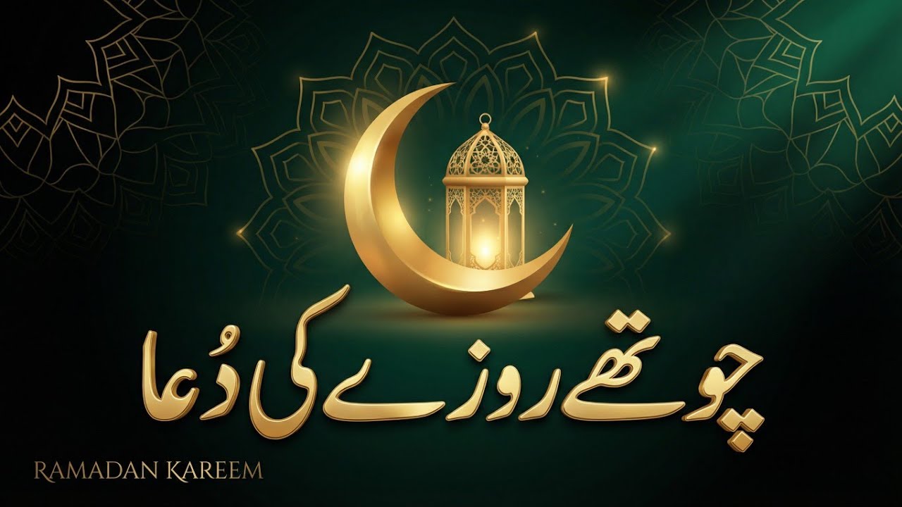 Ramadan Powerful Dua 🌙 | Complete Arabic Dua with Urdu Translation | Ramadan Special Dua