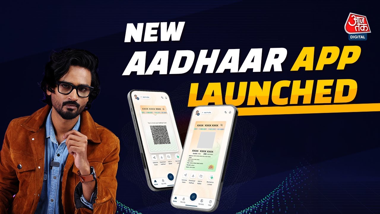 सरकार ने लॉन्च किया नया Aadhaar App, बदल जाएगा यूज करने का तरीका | Aadhar Card | Aaj Tak