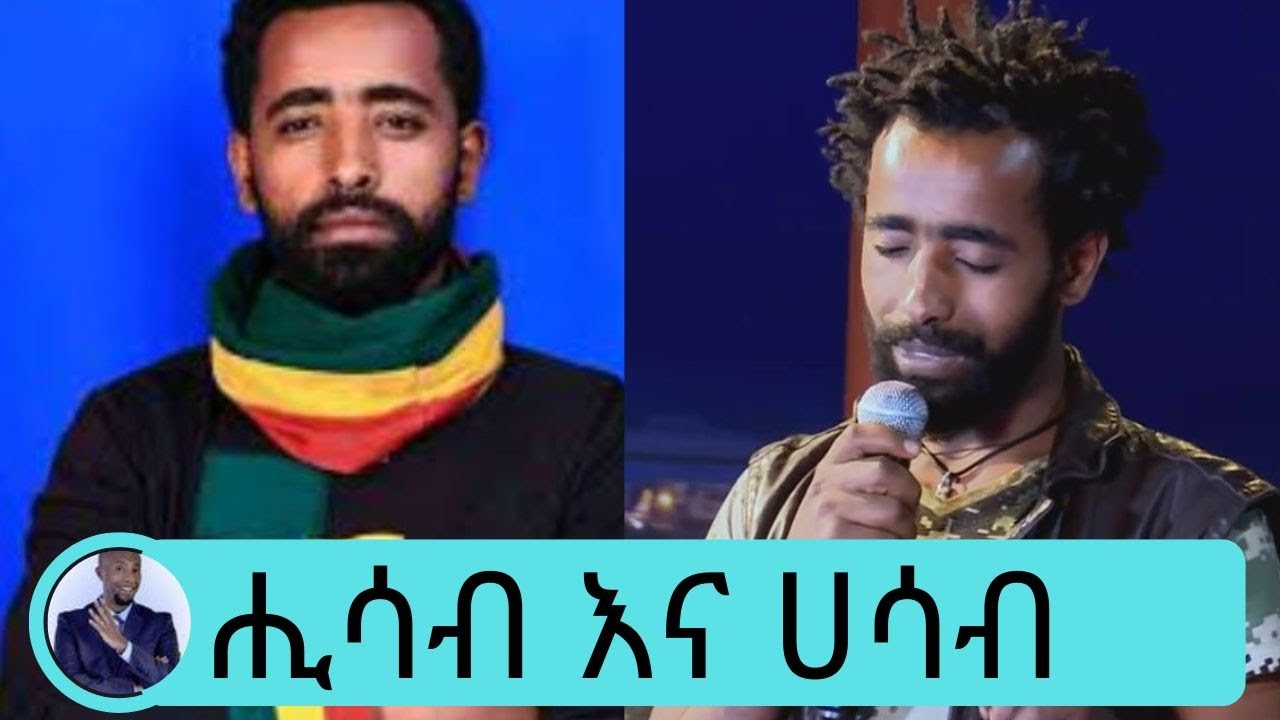 በላይ በቀለ ወያ - ሒሳብ እና ሀሳብ - ምርጥ ግጥም  | Seifu on EBS