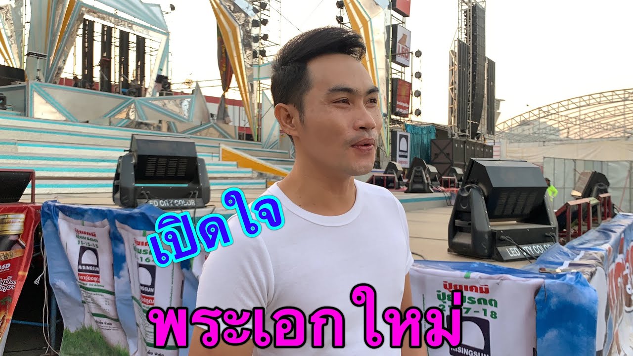 พระเอกใหม่ กมลชัย กับการขึ้นเวทีหมอลำใหญ่วันเเรก ความรู้สึกเป็นไงมาชมกันเลย!!!