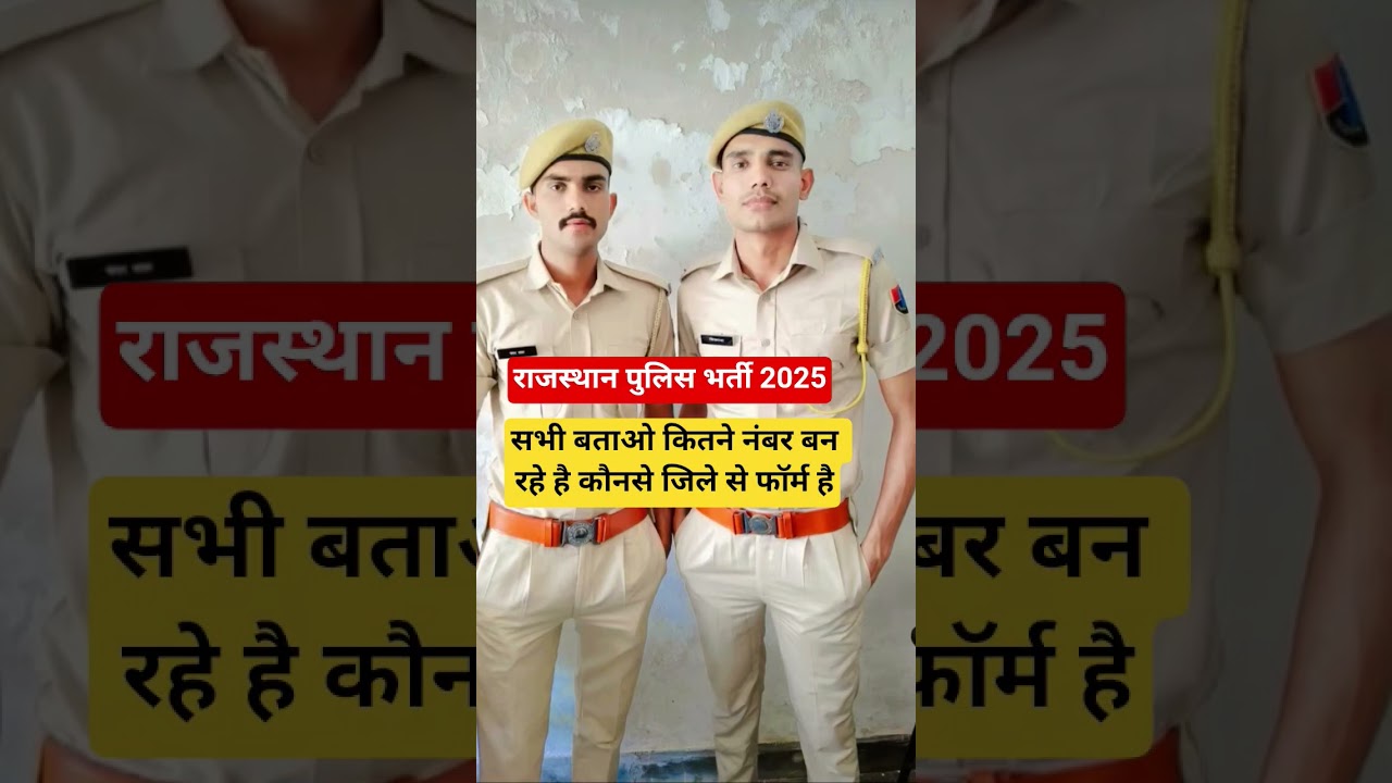 Rajasthan police  2025  ll Rajasthan police f #police