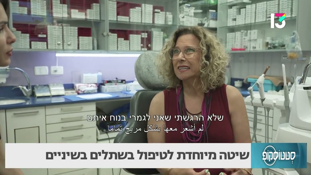 שיטה מיוחדת לטיפול בשתלים בשיניים - ד