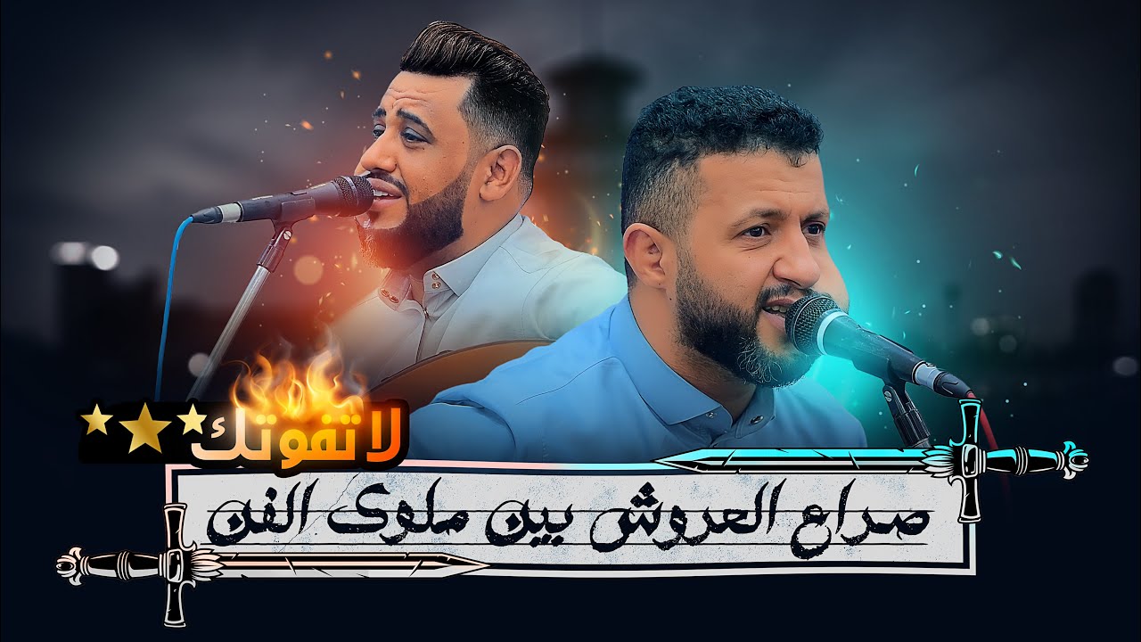 جلسة سيخلدها التاريخ | حمود السمه ويحيى عنبه | لقاء الأباطرة | أفراح آل غيلان