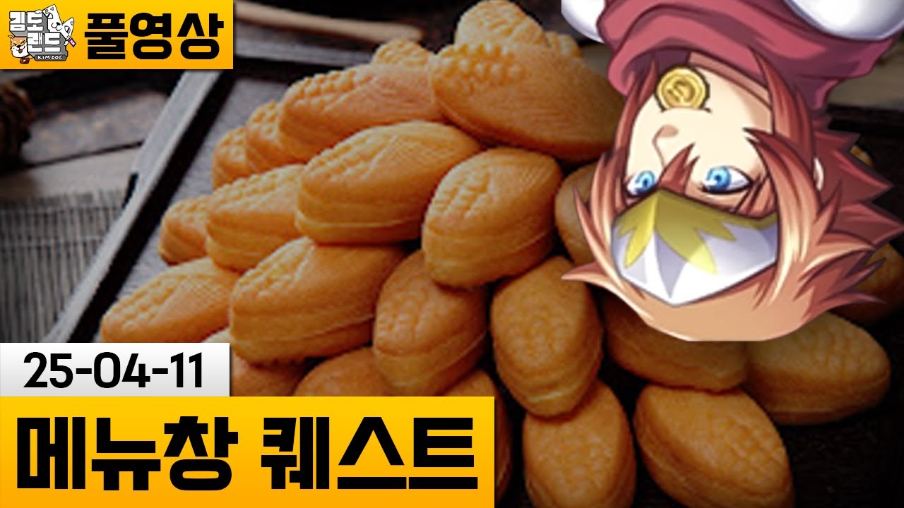 [메뉴창 퀘스트] 메뉴창과 플레이창이 반전된 세상! 마사토끼 신작! (25-04-11) | 김도 풀영상