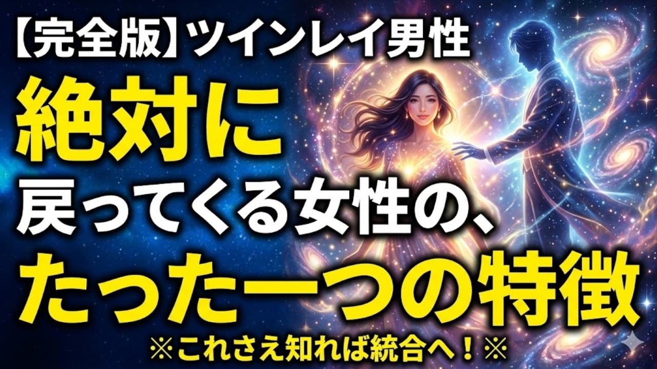 【もうすぐ統合】彼が我慢できなくなる…ツインレイの引き寄せが始まるとき