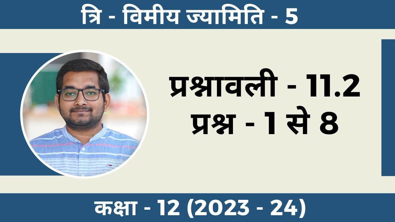 #5 Class 12th ncert math Chapter 11 (3D Geometry) Exercise 11.2 Question 1 to 8 in hindi (2024 - 25)