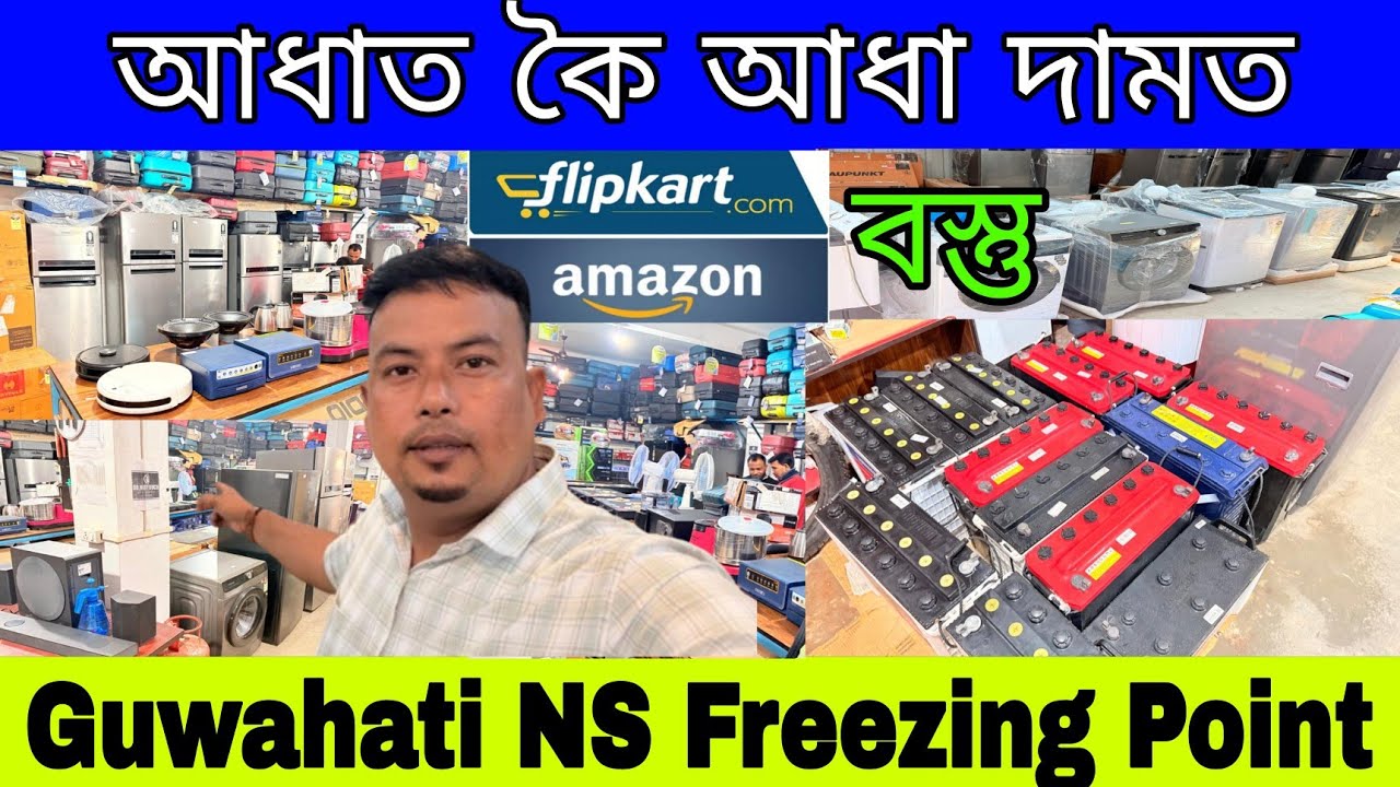 আধা কৈ আধা দামত || Filpkart আৰু Amazon বস্তু || Assam Business Ideas || Guwahati Ns Freezing Point