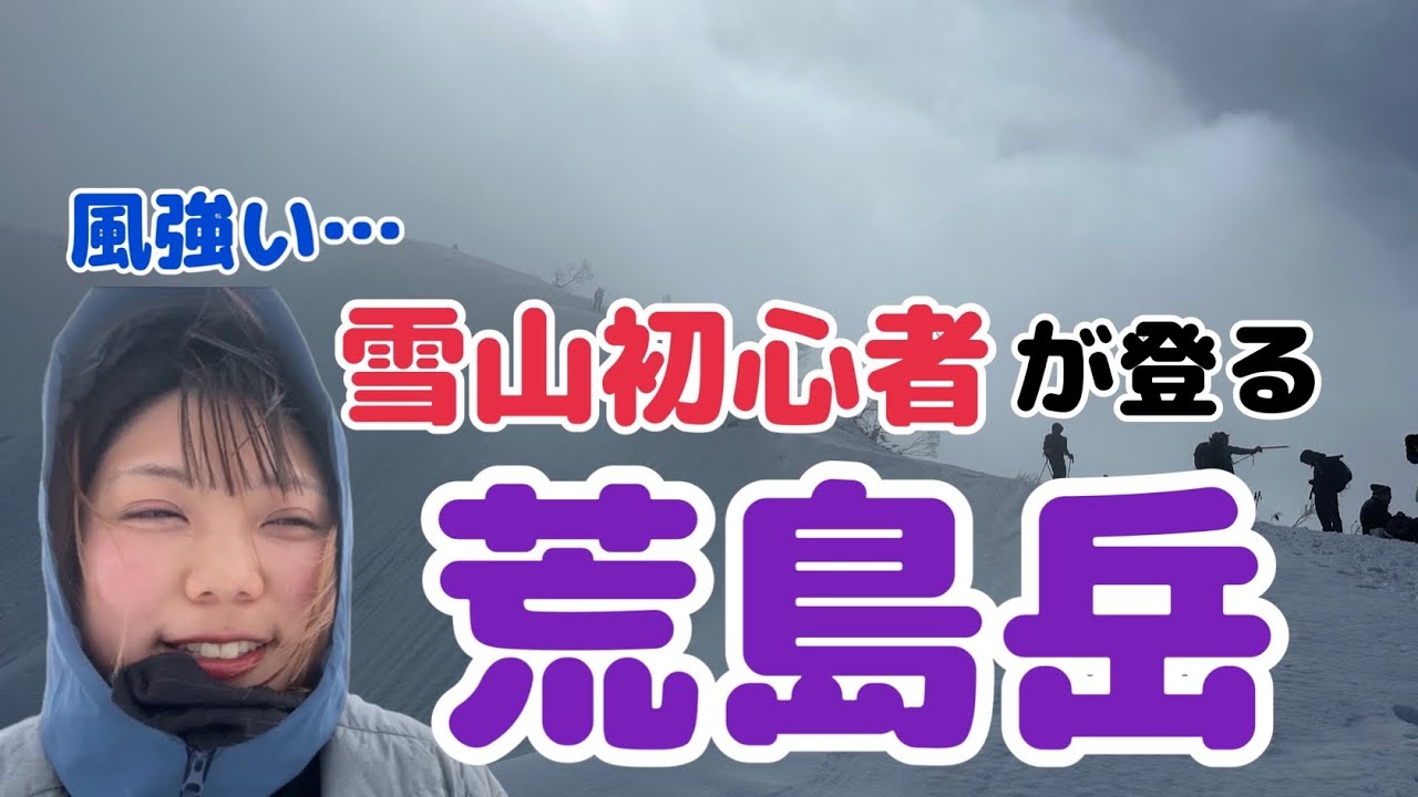雪山初心者が行く冬の荒島岳！天気予報は晴れだったんだけど…？！