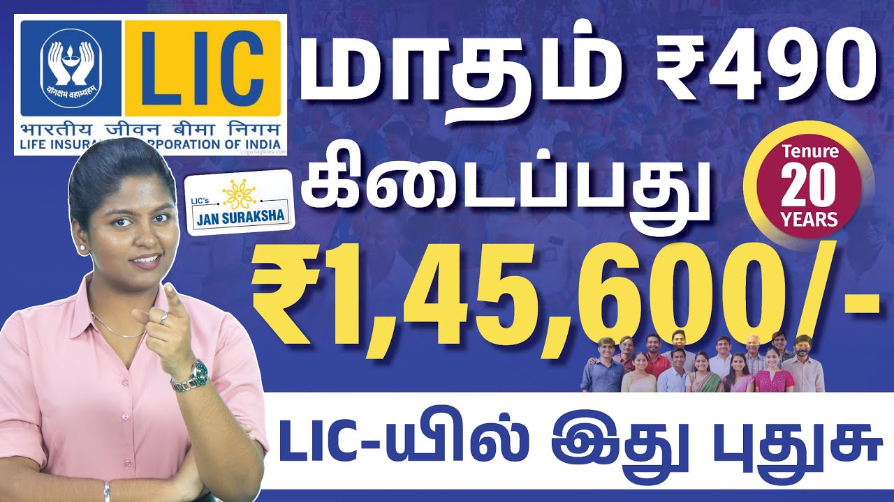 LIC New Scheme 2025 – நடுத்தர மக்களுக்கு புதிய நம்பிக்கை! | Jan Suraksha Plan 880 Explained 🏦