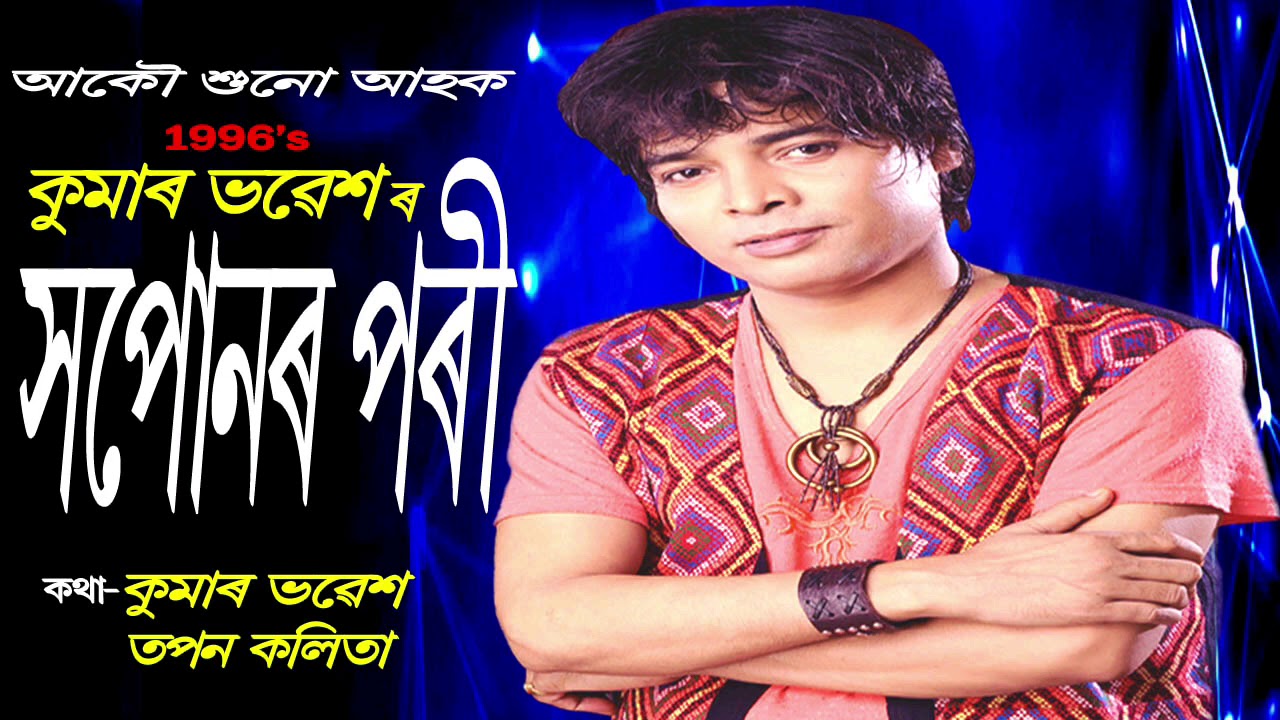 Hapunor Pari #Kumar_Bhabesh