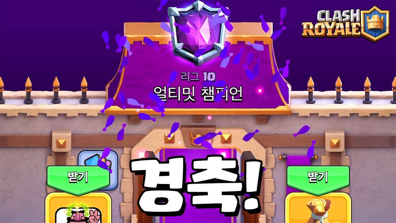 수도자 개사기 카드로 얼티밋 달성! [클래시로얄] [June]